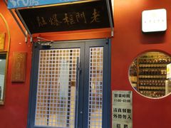 -北京老门框爆肚涮肉馆(凤城六路店)