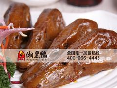 鸭头-湘黑鸭(总店)