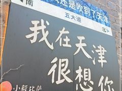 门面-大象厨房(重庆道店)