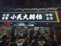 -小民大排档(马场角横路店)