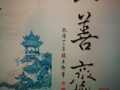 -钦善斋(武侯祠店)