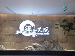 -梁家大院•农家菜(昆山会展中心店)