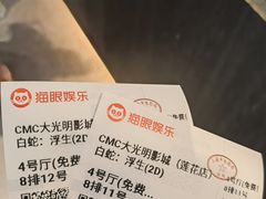 -CMC大光明影城(莲花店)