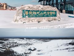 -长白山华美胜地滑雪场