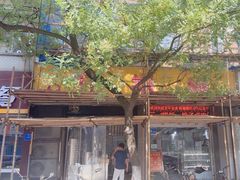 -旺福楼·包点(碑亭巷店)