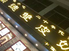 -正德顺順德雙皮奶(中信店)