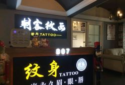 -刺客纹画纹身·洗纹身·穿孔饰品