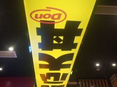 -熊吞·大碗丼烧肉饭(西市场嘉华店)