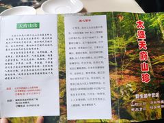 -太婆天府山珍酒楼(亚运村店)