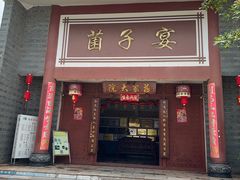 -九溪蒋记菌子宴