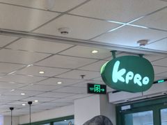 -KPRO肯律轻食(淘金店)
