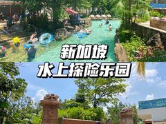 -新加坡水上探险乐园