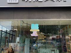 -狗不理喵子(百富路店)