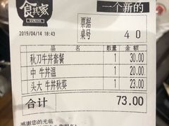 账单-食其家·牛丼咖喱(大悦城店)