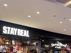 -StayReal Cafe(长宁来福士广场东八区店)