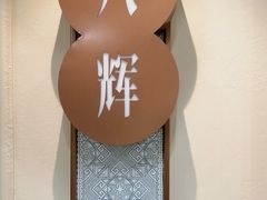 -小八仙·八方(移民广场店)