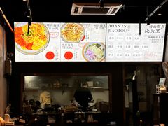 -圳兴面王·拌川·特色炒面(南山保利剧院店)