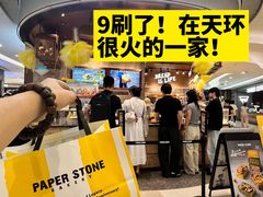 -PAPER STONE BAKERY(天环店)