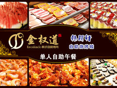 aa49b82a79add8e552fa4c6aa2782e75[1]-金权道韩式自助烤肉(嘉华国际店)