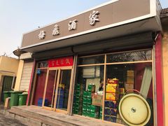门面-梅飞酒家(桑园路店)
