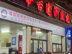 -蒂蒂香達濠魚丸