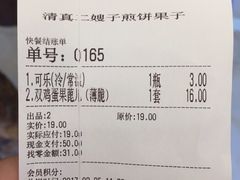 -清真·二嫂子煎饼果子(鼓楼旗舰形象店)