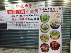 -珍妮曲奇聪明小熊(尖沙咀店)