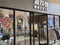 -王府井奥莱临潼小镇(临潼店)