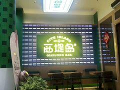 -西堤岛西餐·棋牌(横岗店)