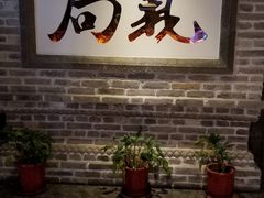 -局气 烤鸭·北京菜(光华路店)