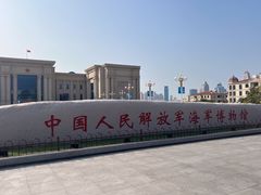 -中国人民解放军海军博物馆