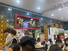 -都一处烧麦馆(前门店)