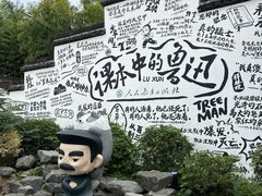 -绍兴鲁迅故里·沈园景区