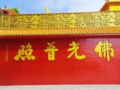 -广州莲花山旅游区