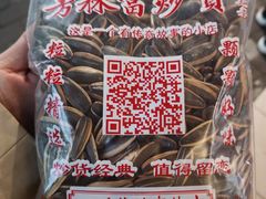 -方林富炒货店(西溪路78号本人店)