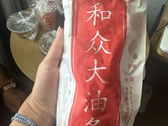 -和众大油条(维明路店)