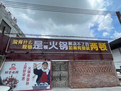 -肥婆麻辣火锅.顺德首创药材麻辣火锅(容桂店)