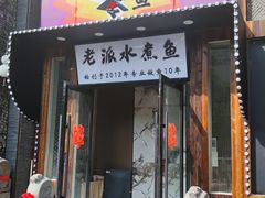 -京城·森鸽排档(双井店)