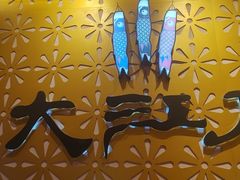 -大江户·温泉洗浴(浑南店)