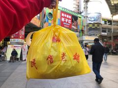 -民信老铺(东方广场店)