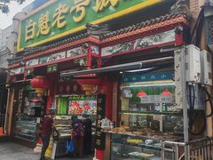 -白魁老号饭庄(安内店)