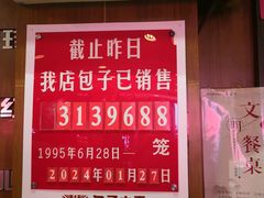 -包子大王(新泽巷店)