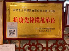 -老兰家传统烧烤炒菜泡馍(小南门店)