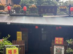 -国生茶庄·地道农家菜团建活动