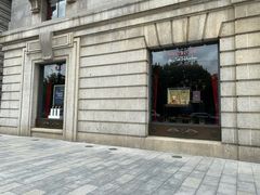 门面-Salon de The de Joel Robuchon(外滩18号店)