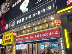-素满香·食养自助(建邺万达店)