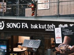-松發肉骨茶(牛车水店)