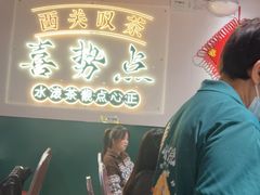 -喜势点·糖沙翁手工茶点·本地人茶居(永庆坊店)