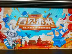 -联想未来中心