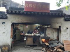 -安庆柴火馄饨(马道街店)